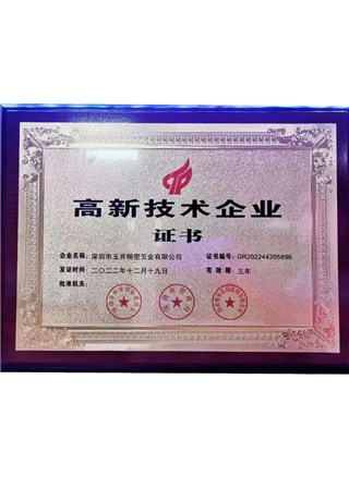 国家高新技术91香蕉视频黄片APP证书